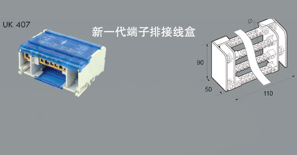 UK407新一代端子排接线盒