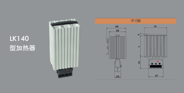 LK140型加热器