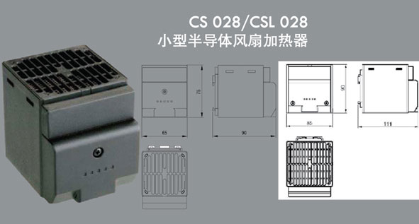 CS028/CSL028小型半