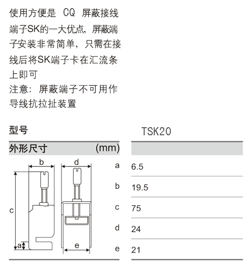 TSK20 屏蔽端子 TSK系列1.jpg